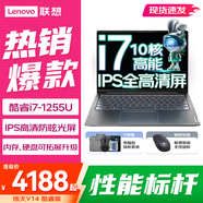 聯(lián)想筆記本電腦 酷睿i7超輕薄本 v14英寸大學生商務(wù)辦公設(shè)計便攜手提本 i7-1255U 16G 512G 升級 IPS高清防眩光屏