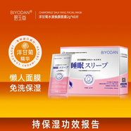 碧玉堂（BIYODAN）洋甘菊免洗睡眠涂抹面膜護膚保濕補水凍干改善暗沉提亮膚色煥顏T 兩盒