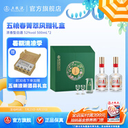 五糧液（WULIANGYE）【清涼季搶購(gòu)中】五糧春菁萃風(fēng)雅禮盒52度濃香型白酒 52度 500mL 2瓶