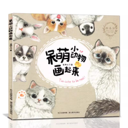 呆萌小動(dòng)物畫起來繪森活零基礎(chǔ)學(xué)彩色鉛筆畫基礎(chǔ)教程減壓涂色動(dòng)物手繪畫畫書動(dòng)物繪畫折耳貓咪貓星人 主圖款【呆萌小動(dòng)物畫起來】
