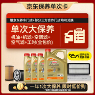 嘉實(shí)多（Castrol）大保養單次卡 極護智E 全合成機油 0W-40 SP 7L 包安裝含三濾