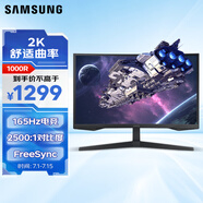 三星（SAMSUNG）27英寸 G55C 165Hz G5 2K 1000R 曲面 1ms FreeSync 低藍光 玄龍騎士 電競 顯示器 LS27CG552ECXXF