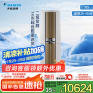 大金空調(diào) 3匹 新二級(jí) 帕締能 變頻冷暖 家用客廳 空調(diào)柜機(jī) 國(guó)家補(bǔ)貼 以舊換新 靜音省電 FVXF272WC-W