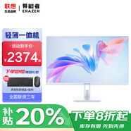 聯(lián)想一體機電腦2025補貼20% 23.8英寸高性能學(xué)生家用學(xué)習(xí)商務(wù)辦公游戲臺式整機小新升級異能者系列 N5095 8+256G高速固態(tài) 白色【定制】