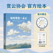 如何觀賞一朵云 賞云協(xié)會新作 《云彩收集者手冊》繪本版，附贈賞云卡和云彩貼紙）