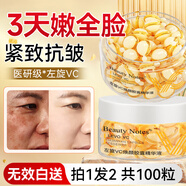 BEAUTY NOTES左旋vc可搭煙酰胺精華液抗皺緊致富勒烯胎盤(pán)素維c涂臉精華油50粒