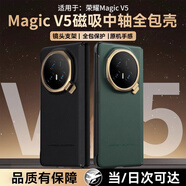 至朗尼【自帶支架】適用榮耀magicv5手機(jī)殼MagicV5折疊屏保護(hù)套磁吸中軸鉸鏈全包防摔超薄商務(wù)男女新款