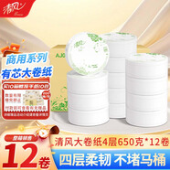 清風(fēng)(APP)有芯大卷紙 4層650克*12卷 商用大盤紙廁所卷筒衛(wèi)生紙AJ00FY