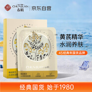 春娟黃芪水潤保濕面膜25g*5片 潤澤保濕 黃芪霜伴侶經(jīng)典國貨