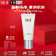 SK-II女士潔面120g氨基酸洗面奶sk2化妝品護膚品套裝生日禮物七夕skii SK2氨基酸潔面120g