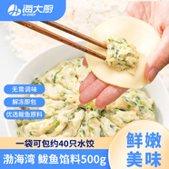 海大廚 鲅魚餡料 500g*1海鮮餃子餡可包40只餃子可做火鍋丸子海鮮水產(chǎn) 