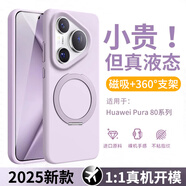 索利奧適用華為pura80Pro手機殼液態(tài)硅膠磁吸支架Magsafe動(dòng)畫(huà)充電P80u全包圍鏡頭防摔保護套簡(jiǎn)約男女款 【草紫色】360°旋轉磁吸支架-植絨內襯-軟糯手感 華為pura80Pro/Pro+