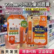 奇士美澳門購(gòu) 日本Kiss Me Mommy兒童無(wú)添加唇膏寶寶孕婦潤(rùn)唇膏滋潤(rùn)保濕 2.5g 唇膏