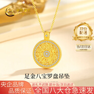 中國黃金（CHINA GOLD）黃金項(xiàng)鏈女士足金八寶羅盤吊墜七夕情人節(jié)禮物送女友老婆 足金吊墜金重約2.3g*配銀鏈（工費(fèi):260）
