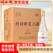 劉伶醉 員工酒 濃香型白酒 52度 500ml*4瓶 整箱裝 固態(tài)法白酒