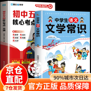 卓越書(shū)香【官方正版】鄉土中國 初中五大科核心考點(diǎn)一本通 初中生必背名著(zhù)導讀考點(diǎn)精煉初中一本通2025 和紅樓夢(mèng)費孝通原著(zhù)完整版高中必讀正版 【2冊】五大科核心考點(diǎn)+文學(xué)常識