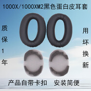JZEPHF適用索尼WH-1000XM5原配專用耳機(jī)海綿套1000XM3耳罩1000XM4耳機(jī)套1000XM2保護(hù)套皮套耳罩耳墊維修 1000XM2黑色蛋白皮耳套1對送收納盒