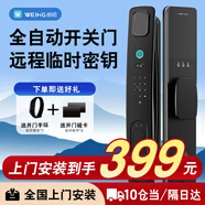 威恒智能門鎖 指紋鎖密碼鎖民宿公寓電子鎖家用防盜門推拉式標準鎖體 全自動開鎖+遠程秘鑰【包安裝】