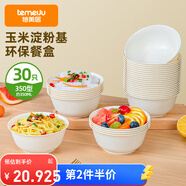 特美居（temeiju）一次性碗【350型*30只】可降解玉米碗湯碗野餐圓碗免洗一次性餐具