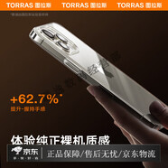 圖拉斯（TORRAS）蘋果15手機(jī)殼iPhone15ProMax防摔玻璃透明Plus不發(fā)黃感保護(hù)套 【 iPhone 15