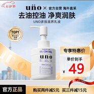 吾諾（UNO）乳液160ml男士控油保濕l補(bǔ)水面部潤膚乳保濕乳資生堂護(hù)膚七夕禮物
