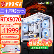 微星組裝電腦酷睿i5 14600KF/7650GRE/5060/5060TI/5070海景房游戲主機(jī)電腦臺(tái)式機(jī)優(yōu)惠補(bǔ)貼電腦DIY主機(jī) 套六：I9-14900KF+RTX5070旗艦版 單主機(jī)