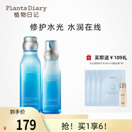 植物日記植酵水光深度補水保濕鎖水精華水乳護膚品女士套裝三件套國貨禮盒 2件套組:精萃水+乳液