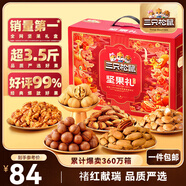 三只松鼠堅果禮盒1975g/14件 零食禮包夏威夷果碧根果 團購送禮