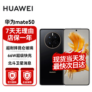 華為Mate 50 直屏旗艦 無(wú)官保 【店保一年】 曜金黑 8GB+128GB