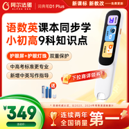 阿爾法蛋詞典筆D1Plus 英語點讀筆翻譯筆 小學初中新教材適用電子詞典掃描筆單詞筆學習機