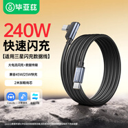 畢亞茲 雙頭Type-C數據線(xiàn)45w超級快充6A彎頭充電線(xiàn) 適用三星W23/s22/21/Z Fold4/s24/s10/9快充手機線(xiàn)2米