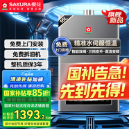 櫻花（SAKURA）【國家補貼至高15%】16升燃?xì)鉄崴魈烊粴怆p重降噪直流變頻風(fēng)機水伺服精控恒溫JSQ30-JSP511