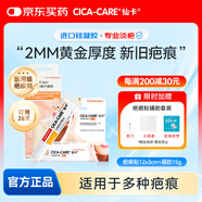 仙卡疤痕貼 英國施樂輝去 疤痕增生疤痕修護(hù)剖腹產(chǎn)術(shù)后祛 疤套裝