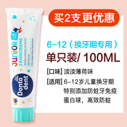 Dontodent德國東拓兒童牙膏6到12歲含氟換牙期固齒寶寶換牙正品 6-12歲單只裝牙膏（單只裝）