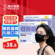 海氏海諾醫(yī)用外科口罩低呼吸阻力3d立體夏季輕薄透氣黑色無(wú)菌獨(dú)立裝40只