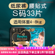 新2代黑金幫紙尿褲 拉拉褲嬰兒尿不濕柔軟親膚 紙尿褲S碼33片
