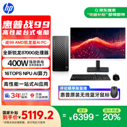 惠普 國(guó)家補(bǔ)貼 25款戰(zhàn)99 高性能臺(tái)式電腦主機(jī)(AMD銳龍 R7-8700G 32G 1T)27寸大屏 生產(chǎn)力 光追 AI算力