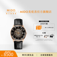 MIDO瑞士手表指揮官系列幻影款商務(wù)休閑黑鋼機(jī)械鋼帶男表 漸變半透表盤/皮革表帶款 40mm