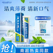 云南白藥經(jīng)典系列牙膏 健齒護(hù)齦改善牙齦問題 清新口氣薄荷香型牙膏150g