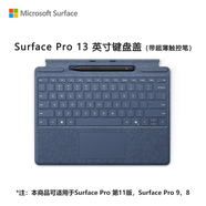 微軟（Microsoft）Surface Pro 13英寸鍵盤(pán)蓋 帶超薄觸控筆 寶石藍 (適配Surface Pro 11/9/8單主機)