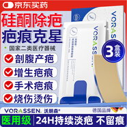沃朗森醫(yī)用疤痕貼剖腹產(chǎn)減張貼祛疤貼疤痕增生凸起去除疙瘩硅酮刨腹產(chǎn)貼