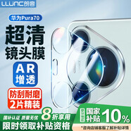 朗客【2片裝】適用華為Pura70鏡頭膜HUAWEI P70后攝像頭保護(hù)膜全框一體式覆蓋高清高透防刮手機(jī)貼膜