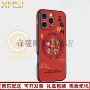XMSJ新年財(cái)神適用蘋(píng)果16promax本命年手機(jī)殼新款磁吸帶支架旋轉(zhuǎn)iphone15por皮紋14pm紅色2025蛇年秋冬 新年限定款-【五福臨門(mén)紅-送膜】360°旋轉(zhuǎn)無(wú)感支 iPhone 16
