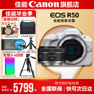 佳能r50相機 入門級微單 旅行家用學生vlog視頻 4k小巧便攜半畫幅R50數(shù)碼照相機 R50白色拆單機+RF50 1.8 STM 官方標配【不含內(nèi)存卡相機包等必要配件 推薦選套餐】