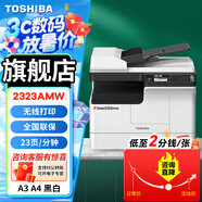 東芝2523A黑白激光打印機(jī)2523A復(fù)印機(jī)2523A打印機(jī)打印復(fù)印掃描 2323AMW+輸稿器【咨詢客服有大額優(yōu)惠券】
