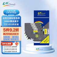 e代標簽帶24mm黃底黑字TZe-651(4支裝)標簽色帶適用brother兄弟標簽機PT-P700打印機標簽紙打印紙