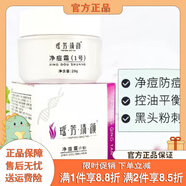 KWY【官方】瑤芳清顏水漾滋潤柔膚水面部控油爽膚水滋潤深層 瑤芳清顏凈痘霜20g