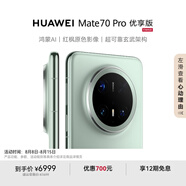 HUAWEI Mate 70 Pro 優(yōu)享版 12GB+1TB云杉綠鴻蒙AI 紅楓原色影像 超可靠玄武架構華為鴻蒙智能手機