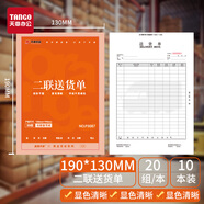 天章 （TANGO）【性?xún)r(jià)比首選】32K二聯(lián)送貨單 豎版 出貨物流單銷(xiāo)售單打印快遞倉儲企業(yè)定制 白色 30組/本 10本/包