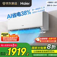 海爾（Haier）空調1.5匹掛機 凈省電 變頻新一級/三級能效速冷熱節能省電靜音低噪自清潔WIFI智控家用臥室壁掛式 1.5匹 一級能效 【口碑爆款】省電+WiFi智控